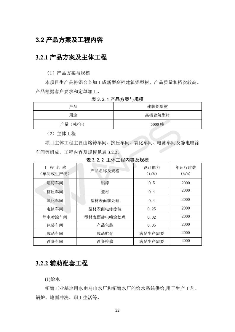 建設項目環境影響評價批復文件_28