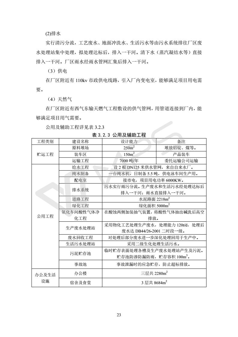 建設項目環境影響評價批復文件_29