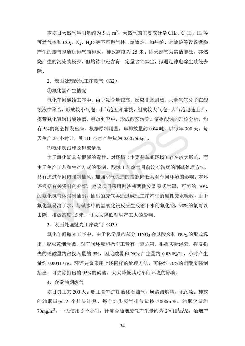 建設項目環境影響評價批復文件_40