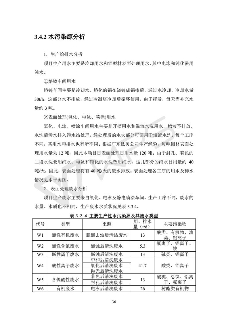 建設項目環境影響評價批復文件_42