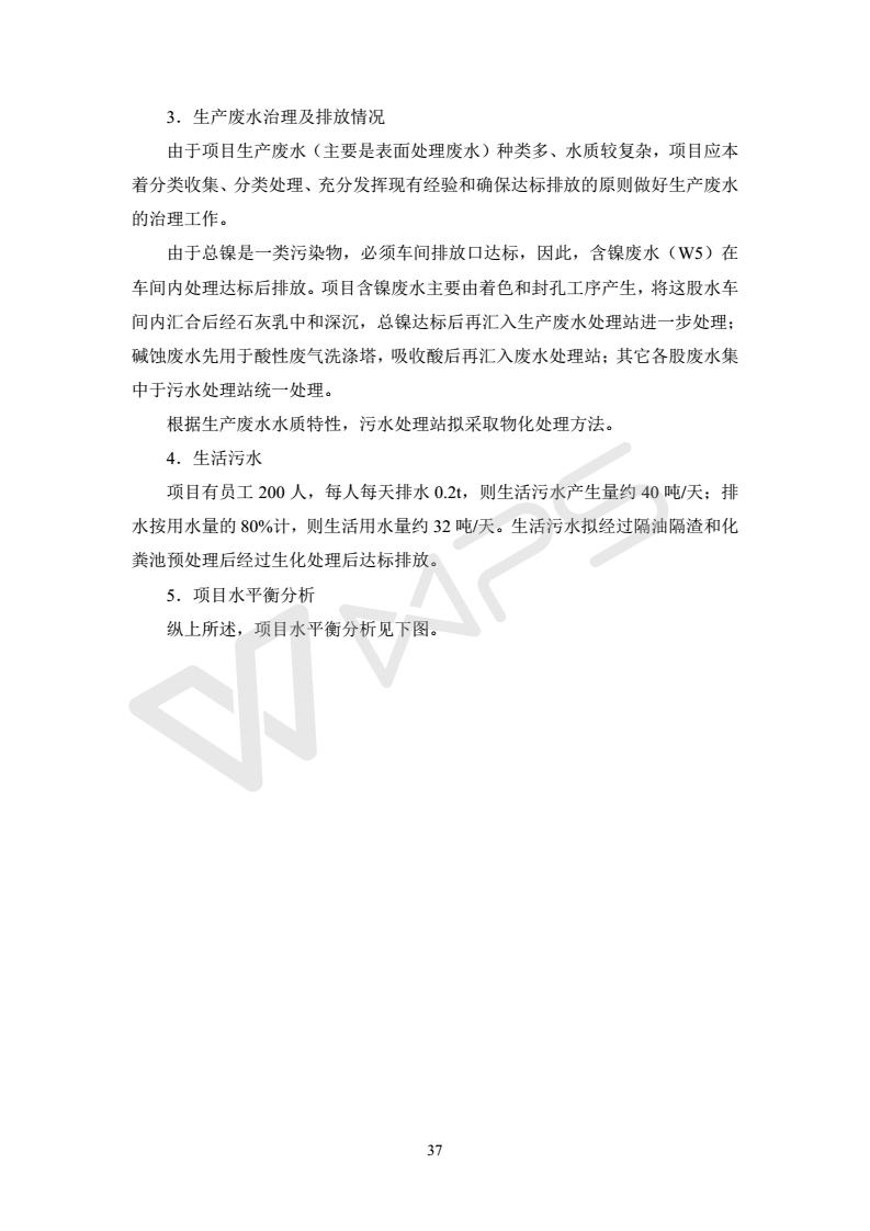 建設項目環境影響評價批復文件_43