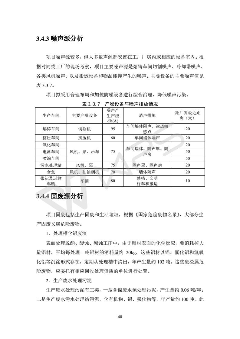 建設項目環境影響評價批復文件_46