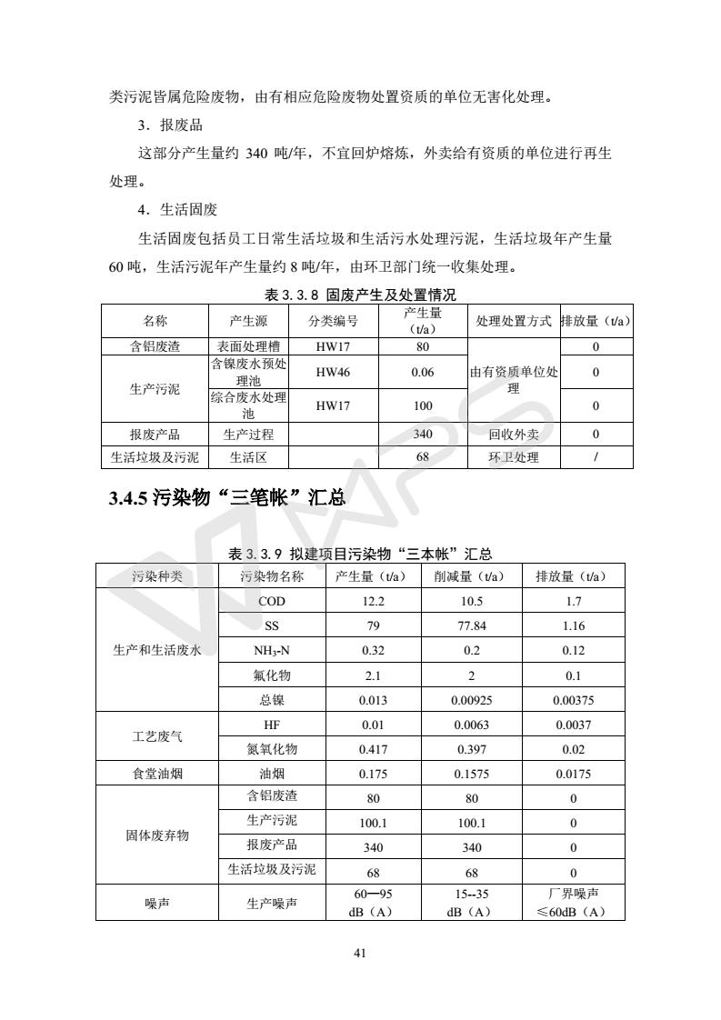 建設項目環境影響評價批復文件_47