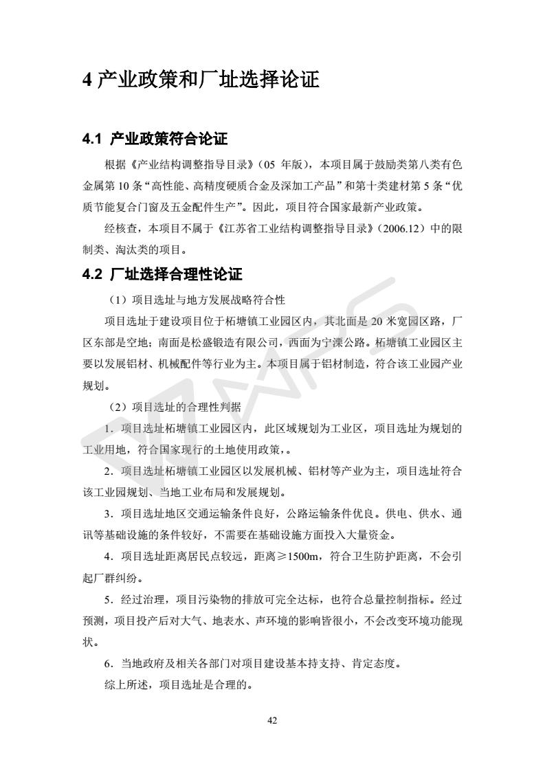 建設項目環境影響評價批復文件_48