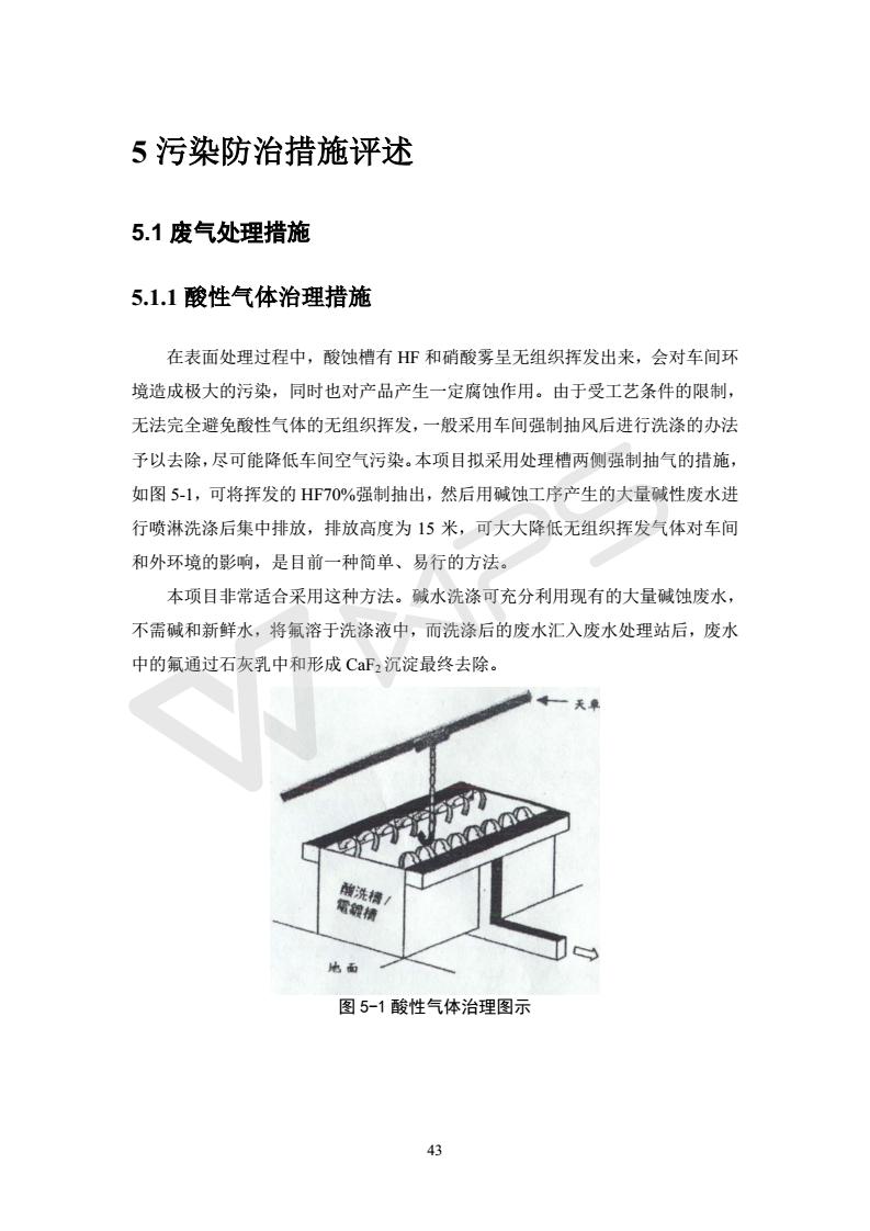 建設項目環境影響評價批復文件_49