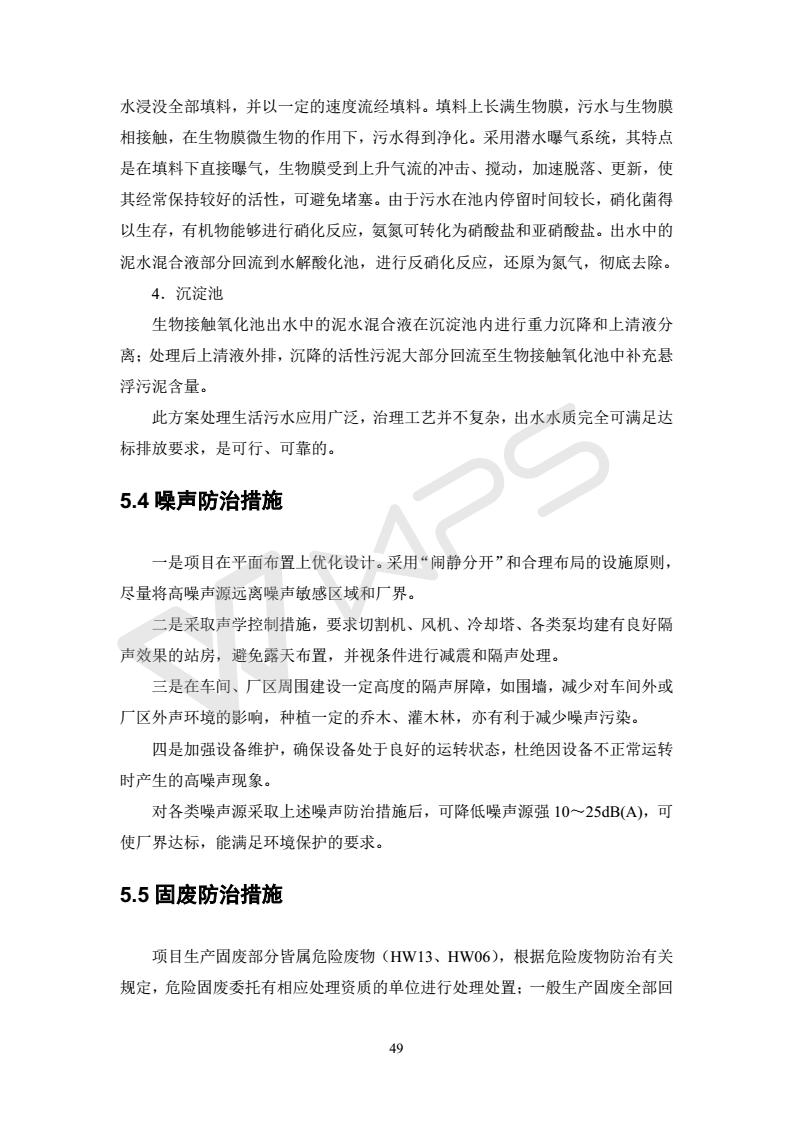 建設項目環境影響評價批復文件_55