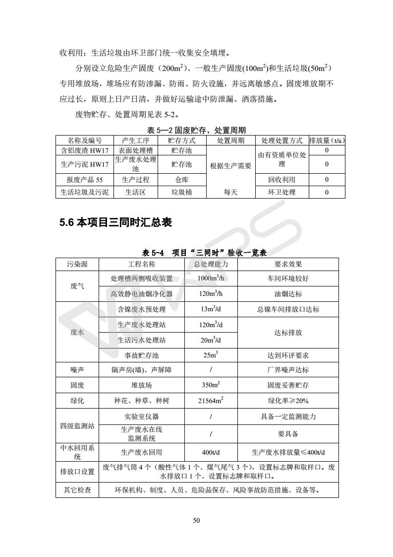 建設項目環境影響評價批復文件_56