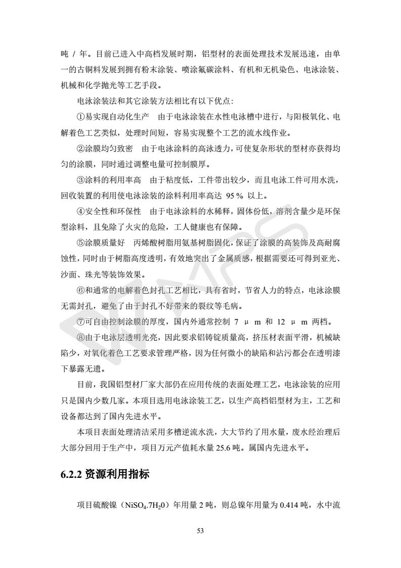 建設項目環境影響評價批復文件_59