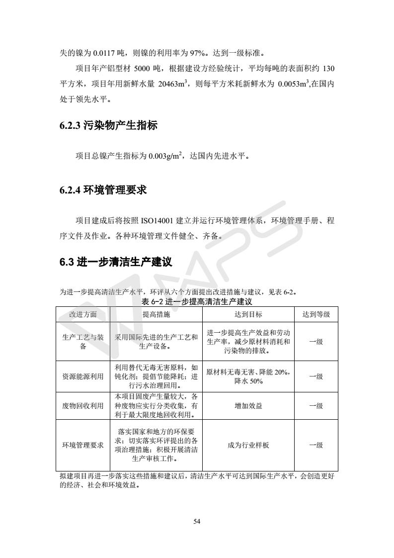 建設項目環境影響評價批復文件_60