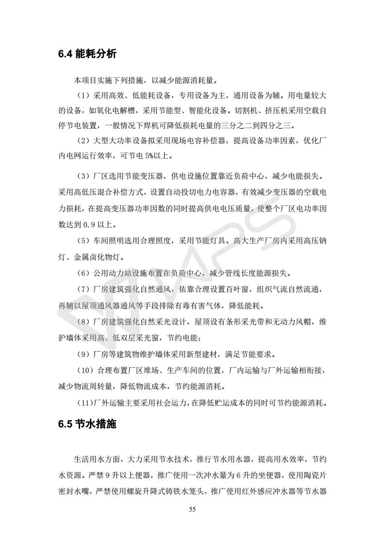 建設項目環境影響評價批復文件_61