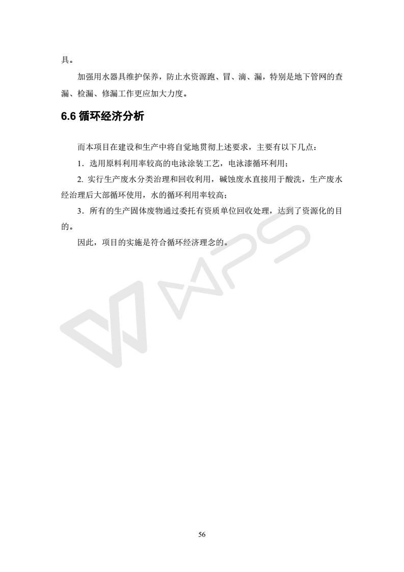 建設項目環境影響評價批復文件_62
