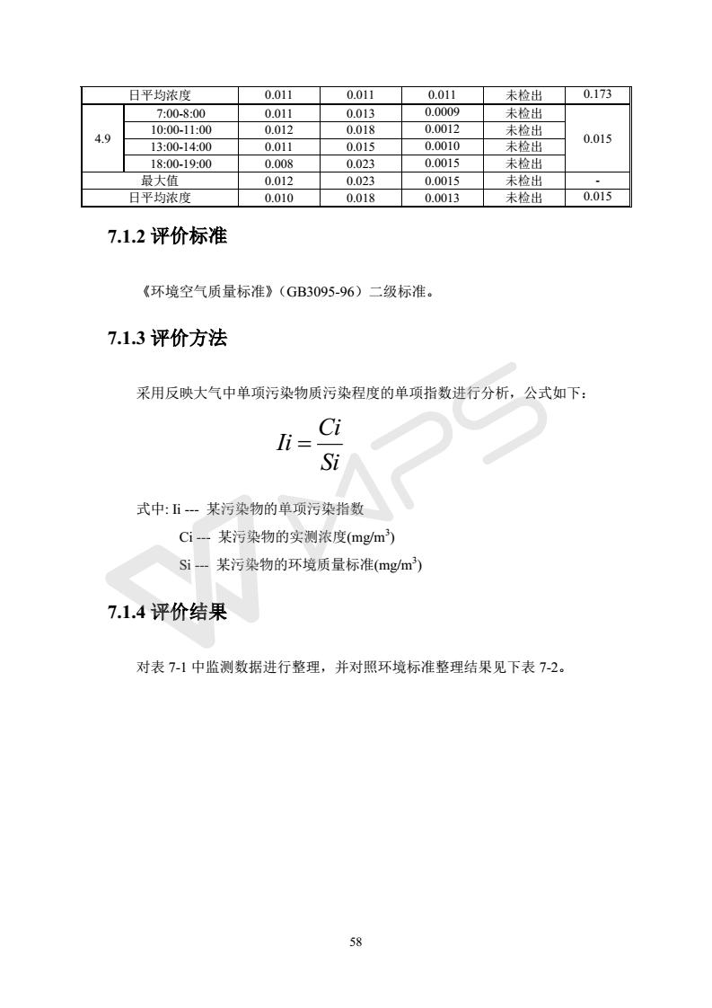 建設項目環境影響評價批復文件_64