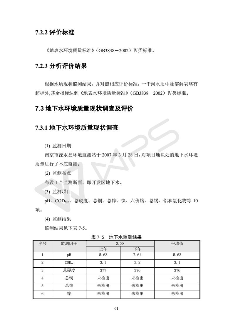 建設項目環境影響評價批復文件_67