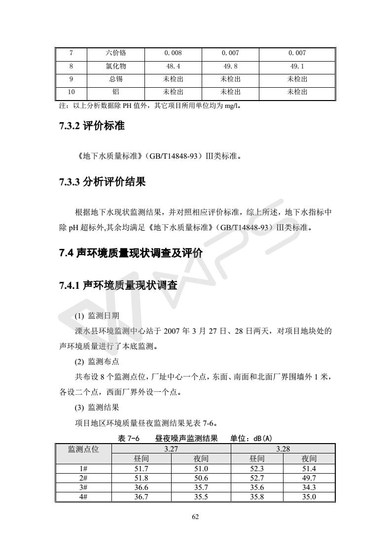 建設項目環境影響評價批復文件_68