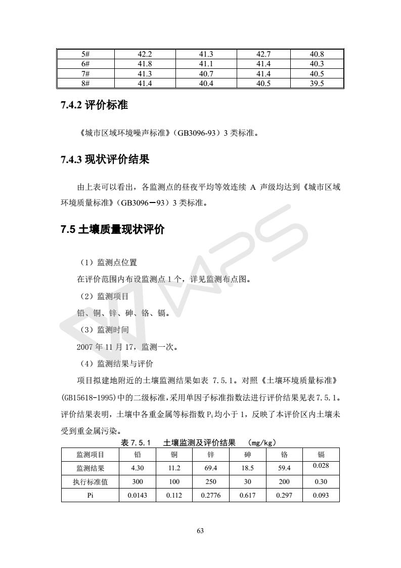 建設項目環境影響評價批復文件_69