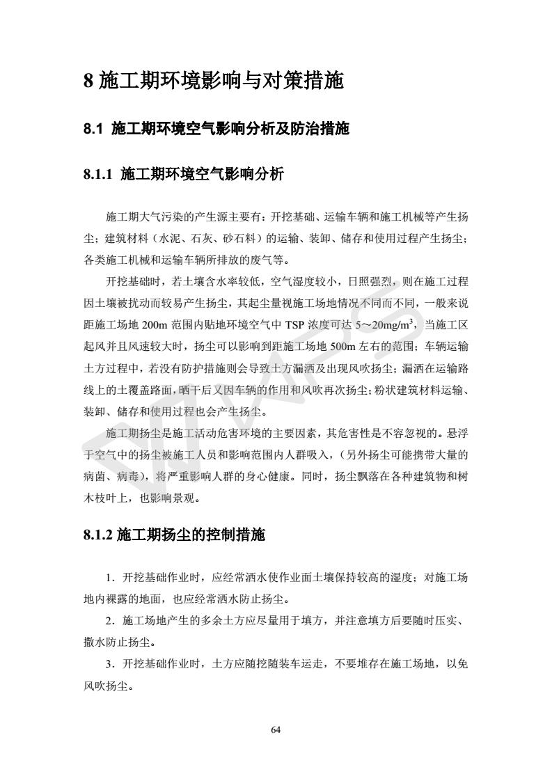 建設項目環境影響評價批復文件_70