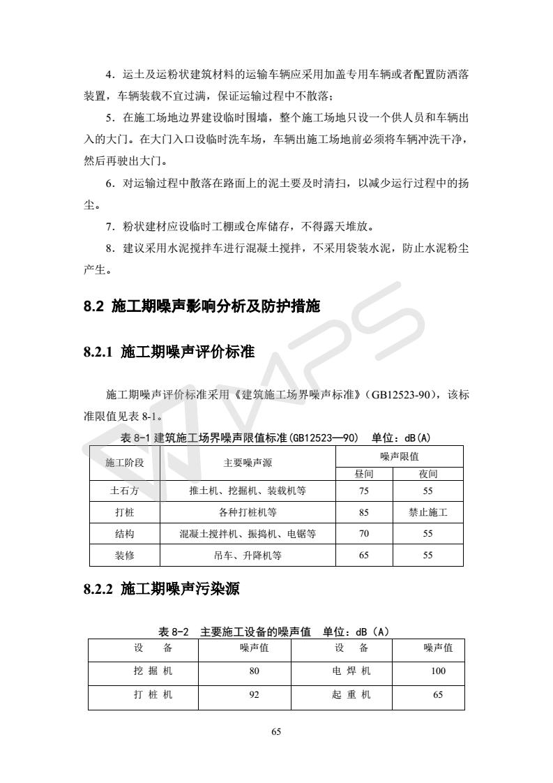 建設項目環境影響評價批復文件_71