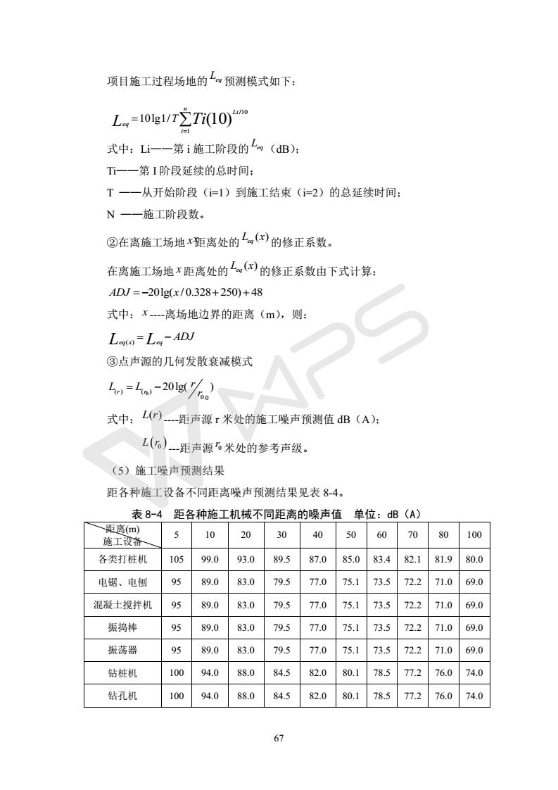 建設項目環境影響評價批復文件_73