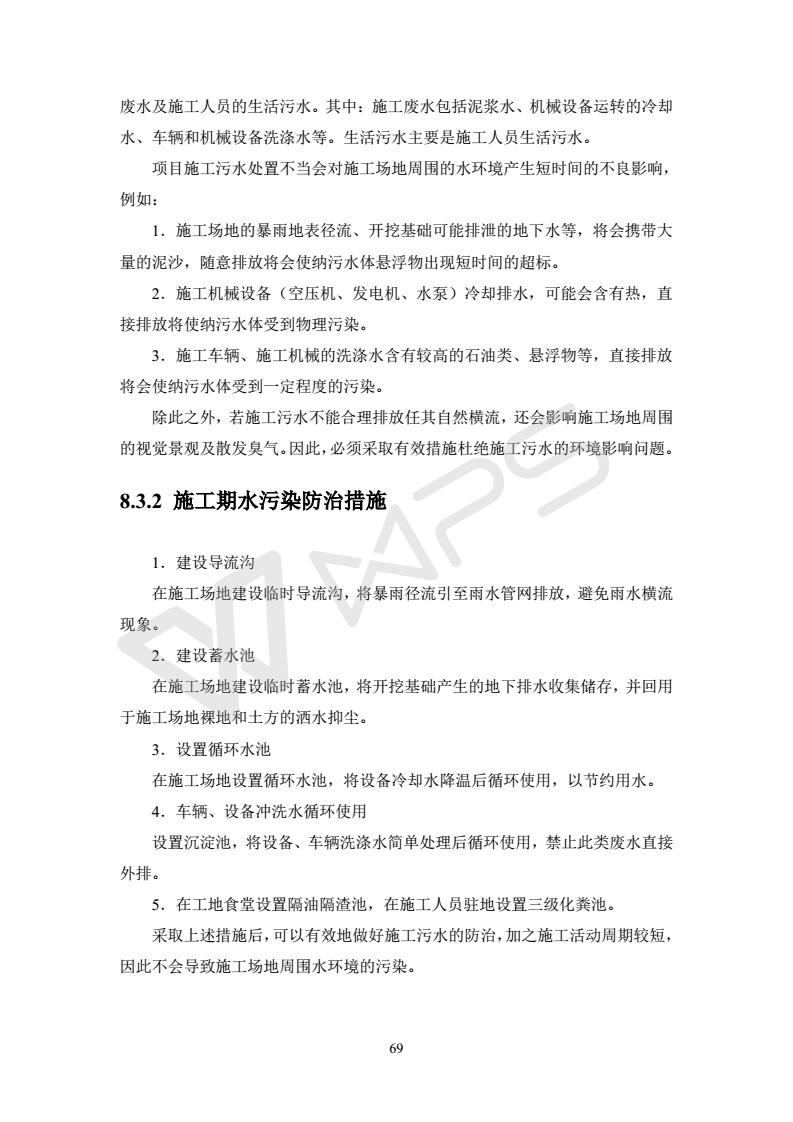 建設項目環境影響評價批復文件_75