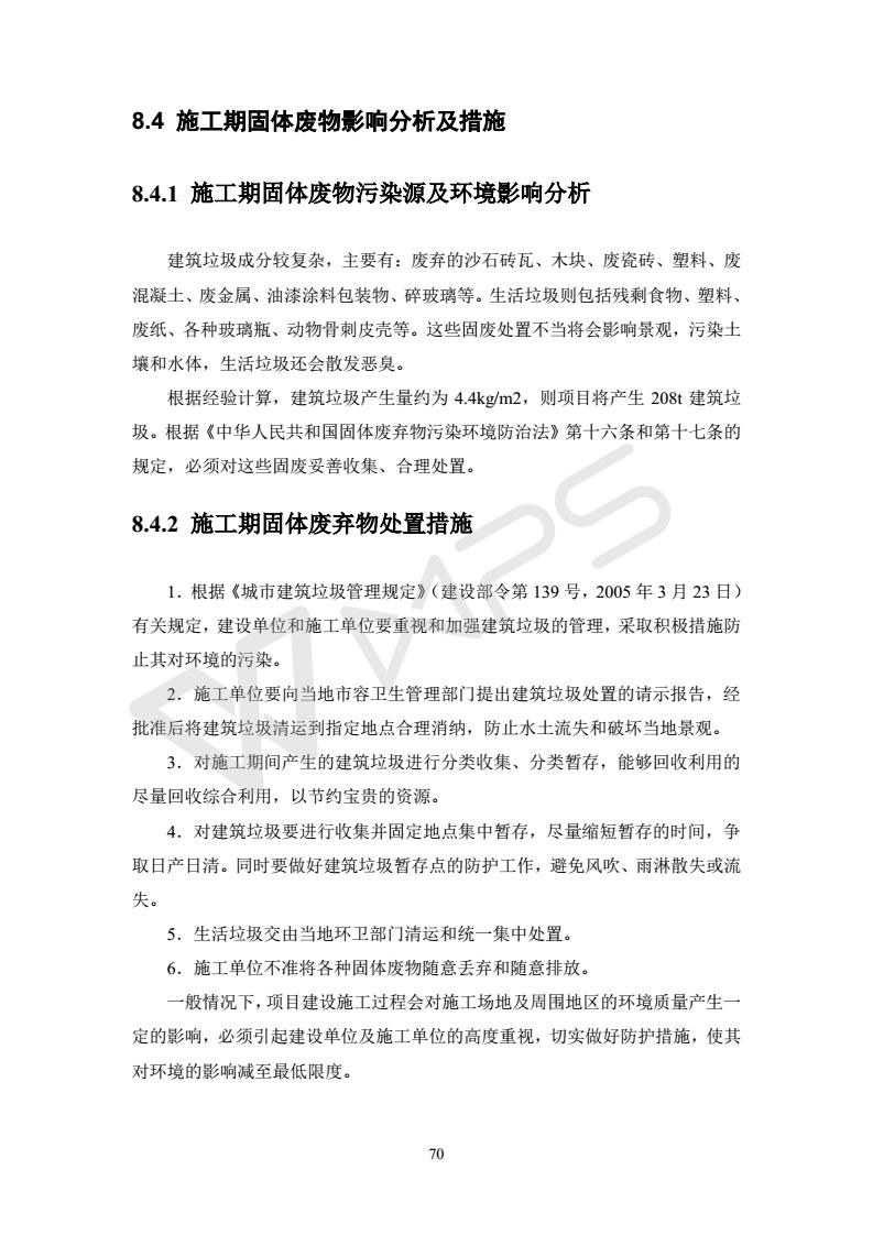 建設項目環境影響評價批復文件_76