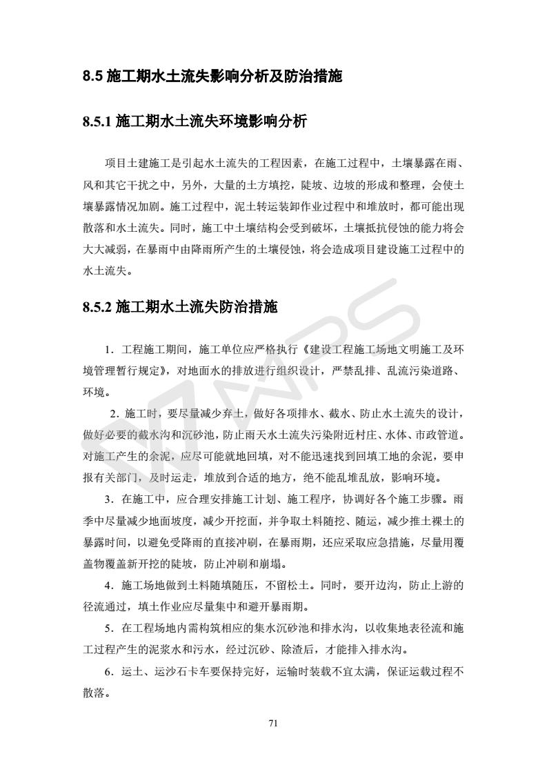 建設項目環境影響評價批復文件_77