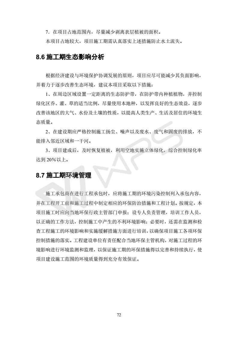 建設項目環境影響評價批復文件_78