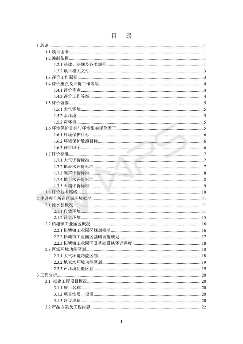 建設項目環境影響評價批復文件_01