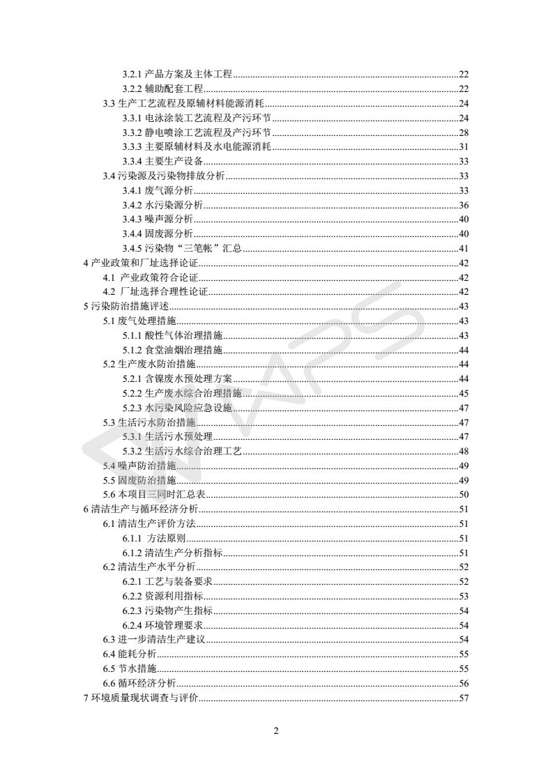 建設項目環境影響評價批復文件_02
