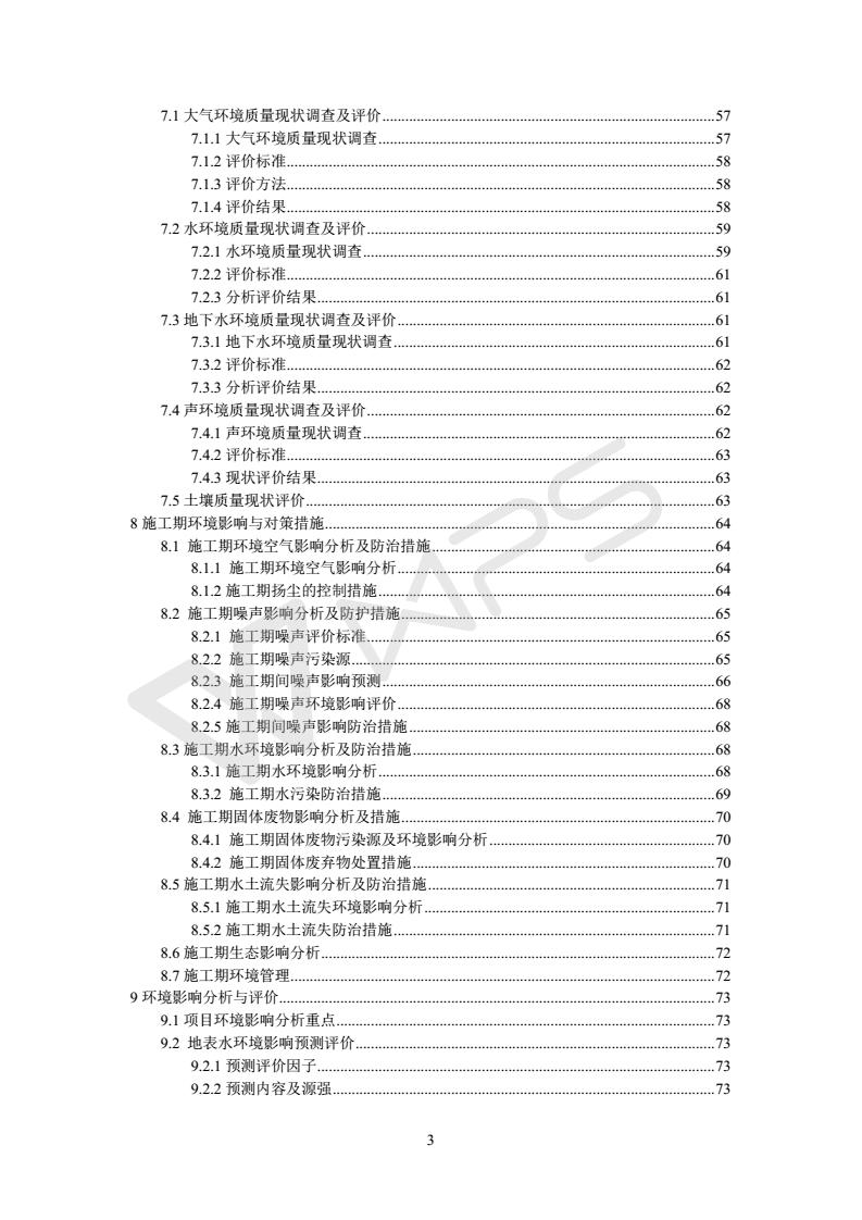 建設項目環境影響評價批復文件_03