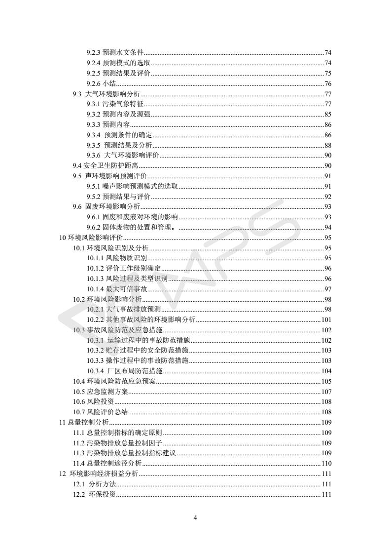 建設項目環境影響評價批復文件_04