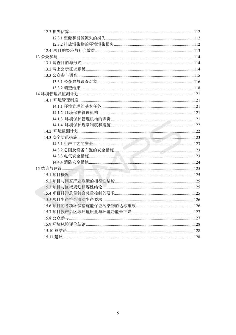 建設項目環境影響評價批復文件_05