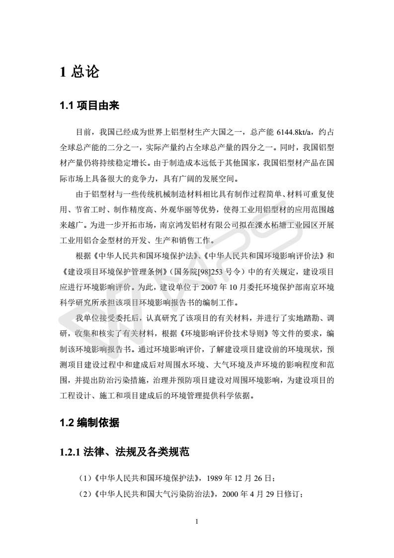 建設項目環境影響評價批復文件_07