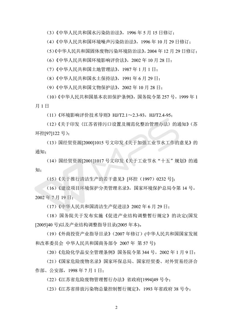 建設項目環境影響評價批復文件_08