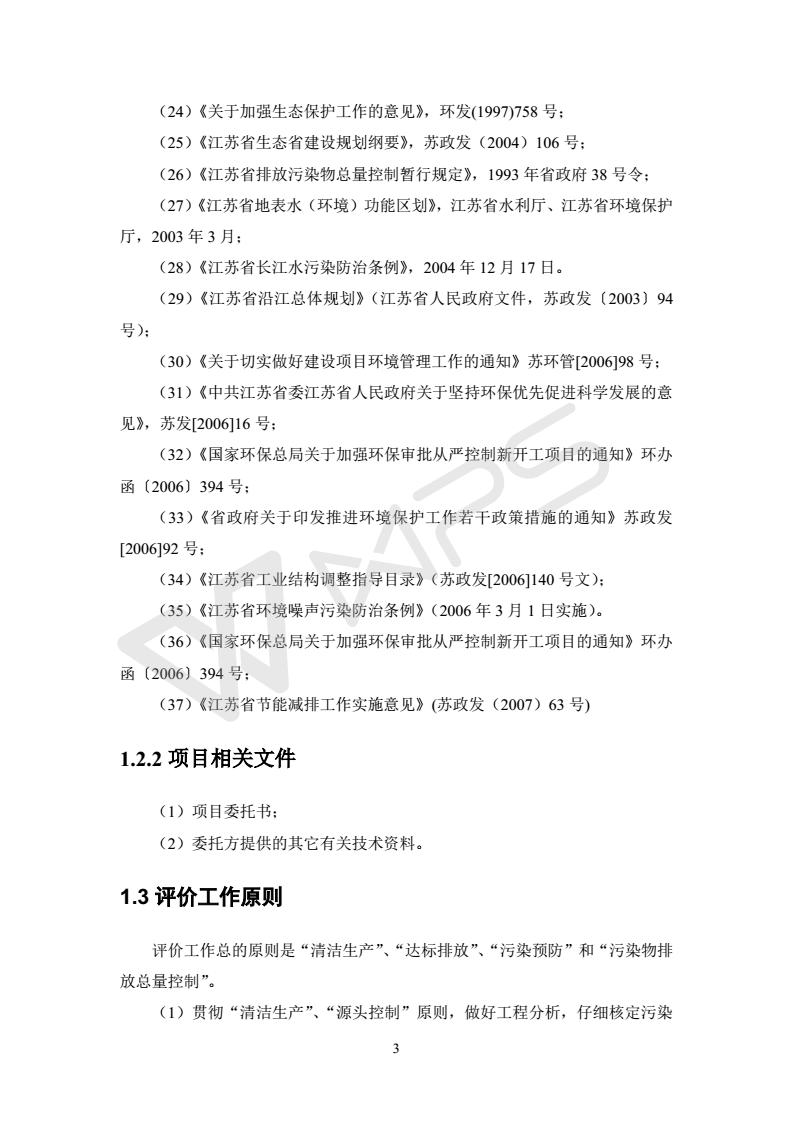 建設項目環境影響評價批復文件_09