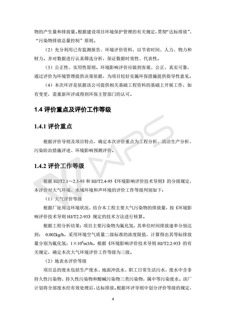 建設項目環境影響評價批復文件_10