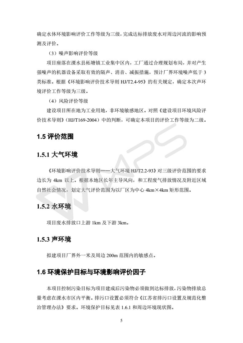 建設項目環境影響評價批復文件_11