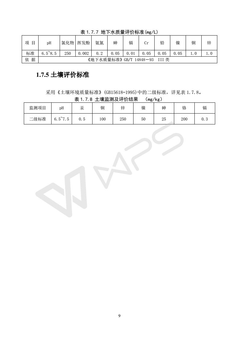 建設項目環境影響評價批復文件_15