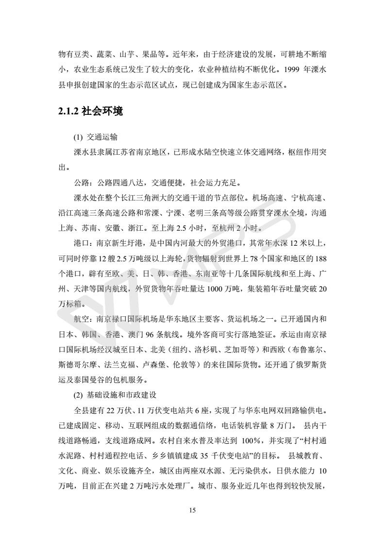 建設項目環境影響評價批復文件_21