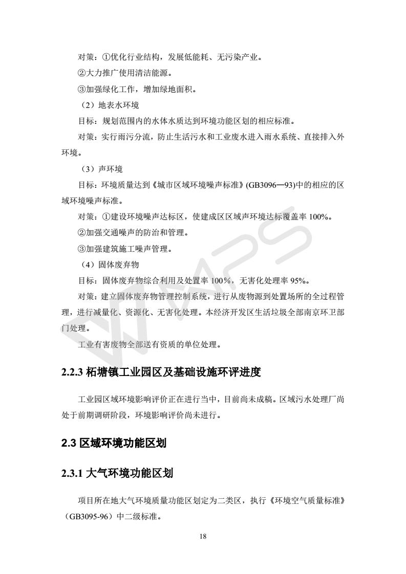 建設項目環境影響評價批復文件_24