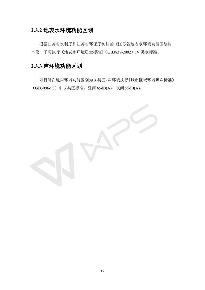 建設項目環境影響評價批復文件_25