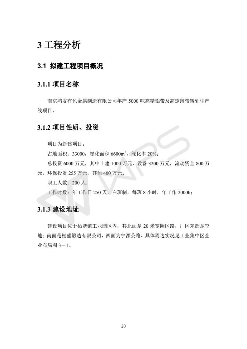 建設項目環境影響評價批復文件_26