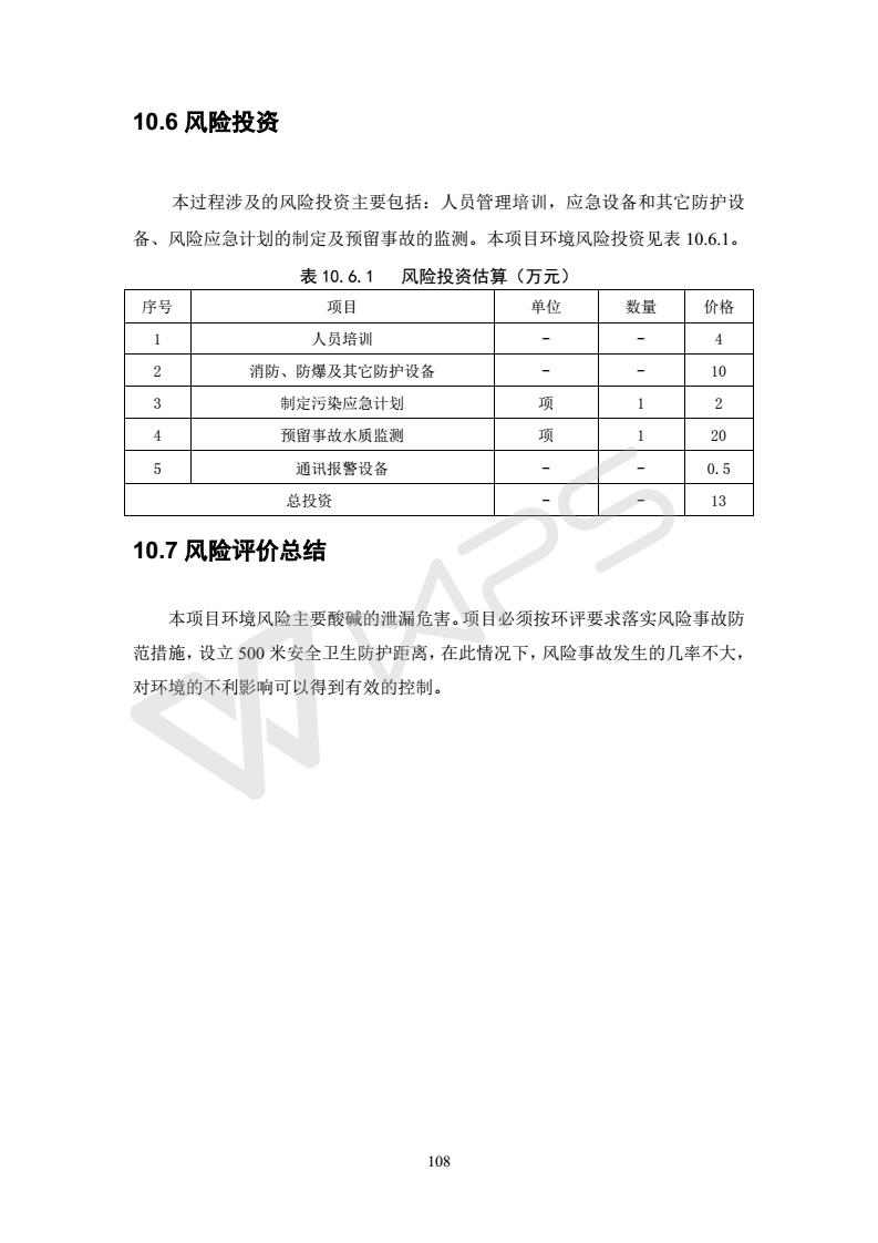 建設項目環境影響評價批復文件_114