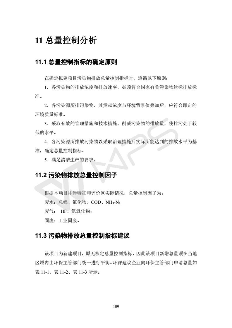 建設項目環境影響評價批復文件_115