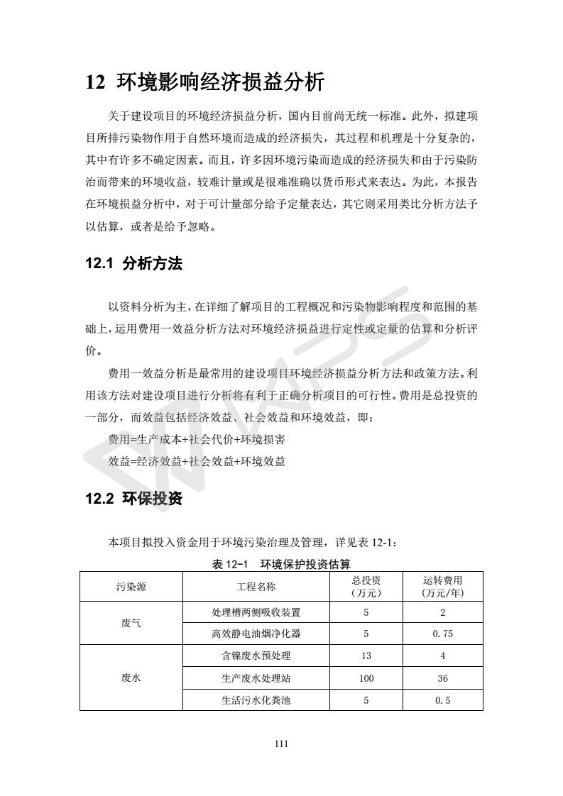 建設項目環境影響評價批復文件_117