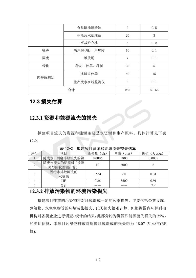 建設項目環境影響評價批復文件_118
