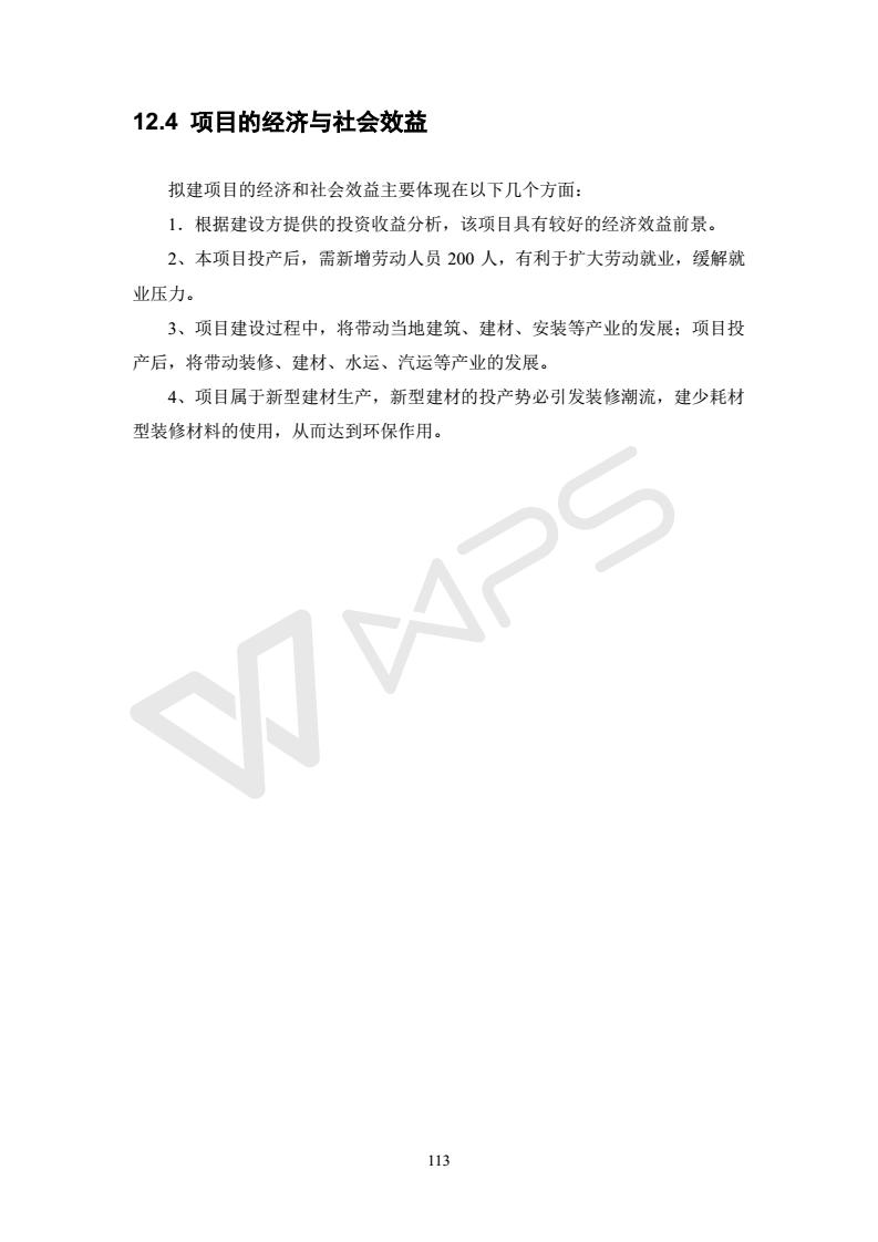 建設項目環境影響評價批復文件_119