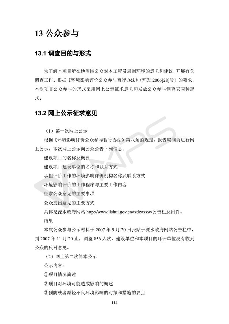 建設項目環境影響評價批復文件_120