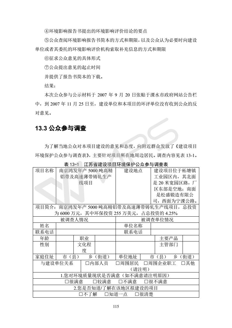 建設項目環境影響評價批復文件_121