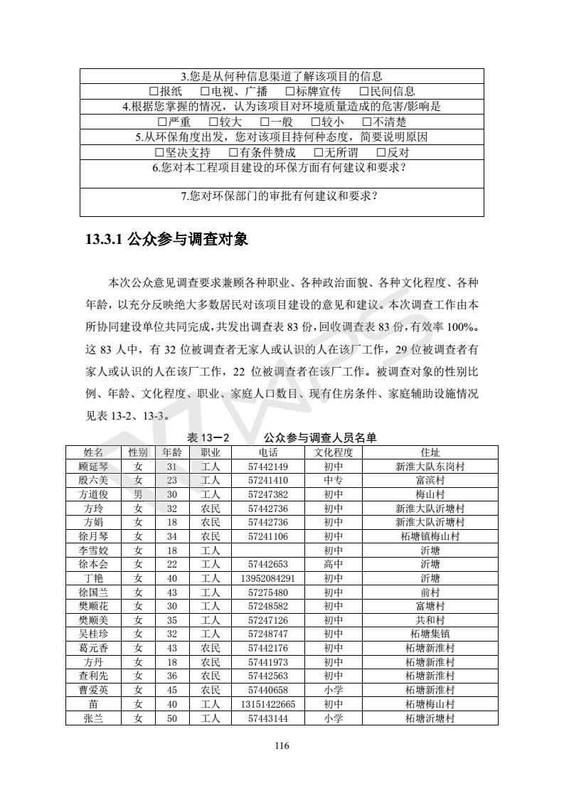 建設項目環境影響評價批復文件_122