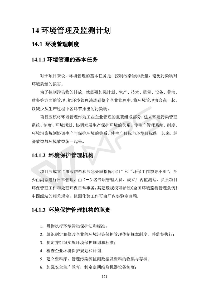 建設項目環境影響評價批復文件_127